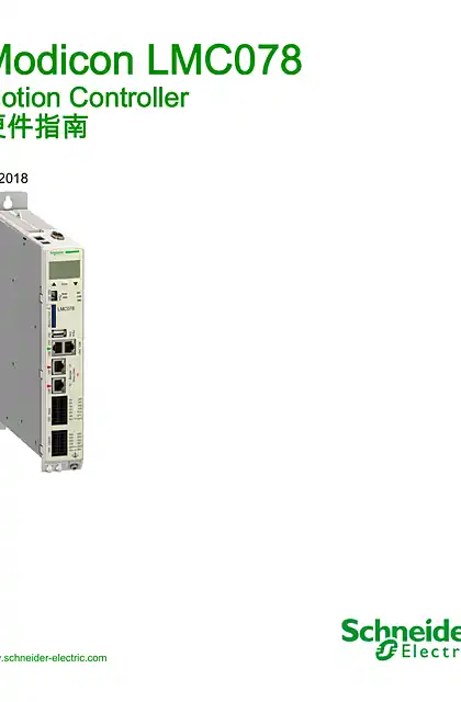 schneider施耐德Modicon LMC078 - Motion Controller_ 硬件指南